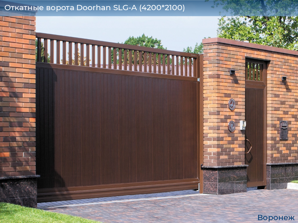 Откатные ворота Doorhan SLG-A (4200*2100), voronezh.doorhan.ru