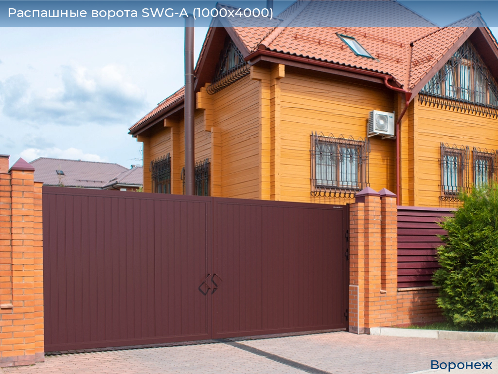 Распашные ворота SWG-A (1000х4000), voronezh.doorhan.ru