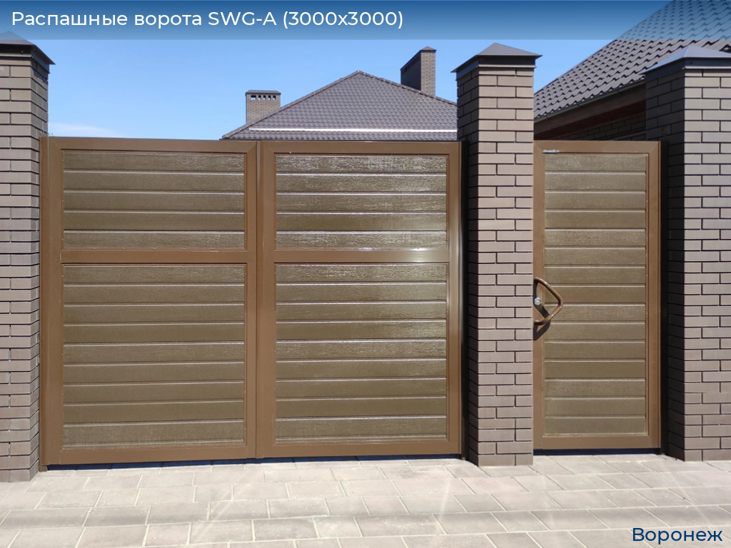 Распашные ворота SWG-A (3000х3000), voronezh.doorhan.ru