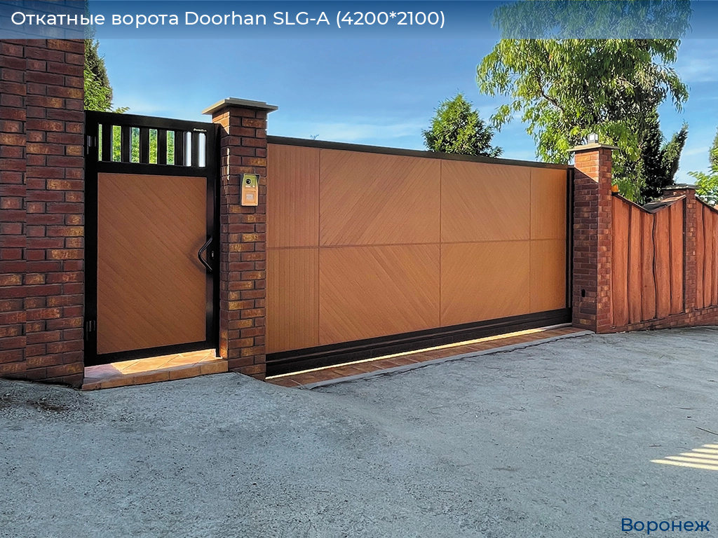 Откатные ворота Doorhan SLG-A (4200*2100), voronezh.doorhan.ru