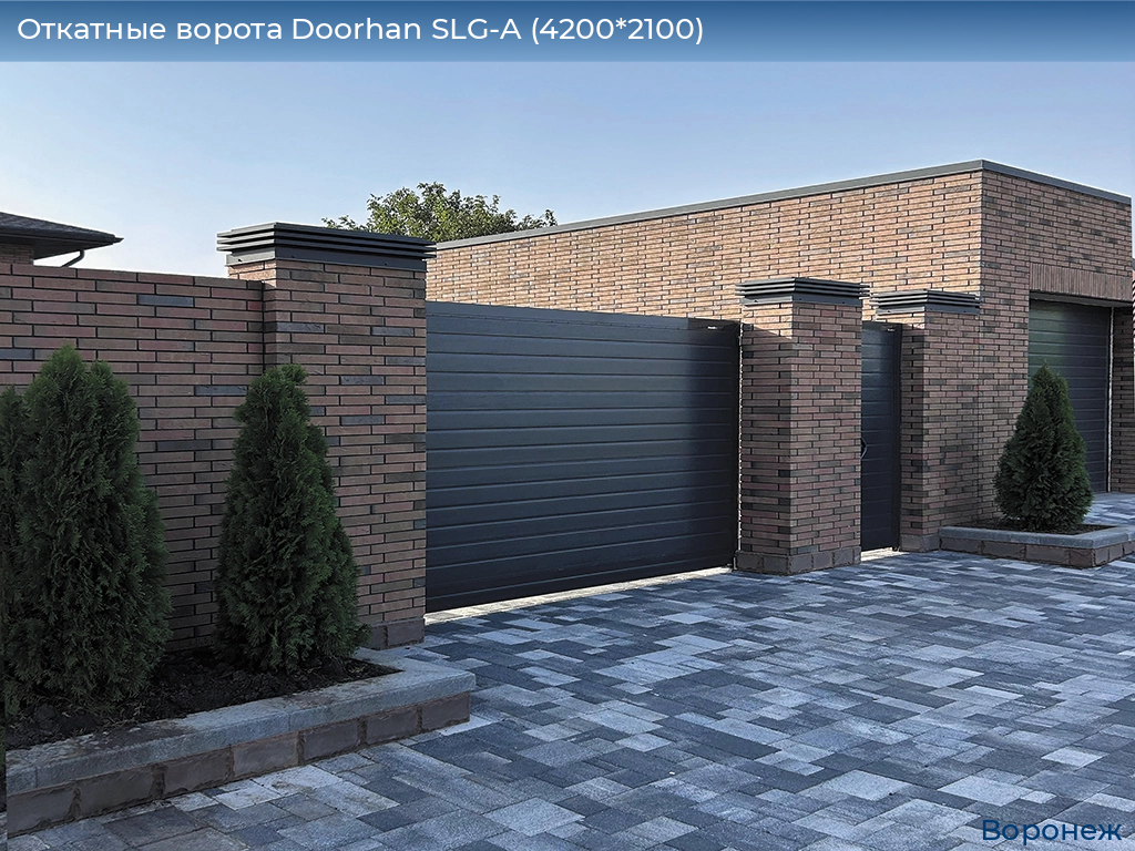 Откатные ворота Doorhan SLG-A (4200*2100), voronezh.doorhan.ru