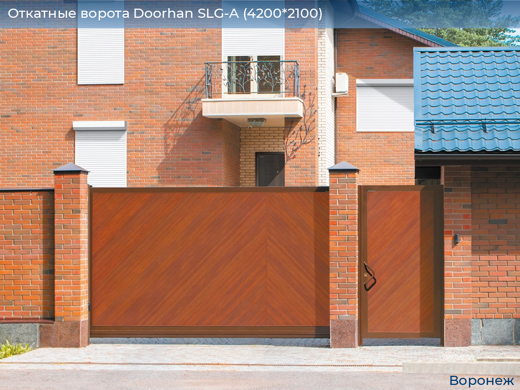 Откатные ворота Doorhan SLG-A (4200*2100), voronezh.doorhan.ru