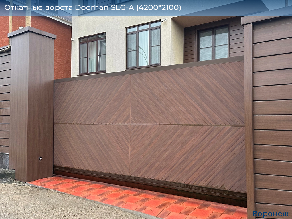 Откатные ворота Doorhan SLG-A (4200*2100), voronezh.doorhan.ru