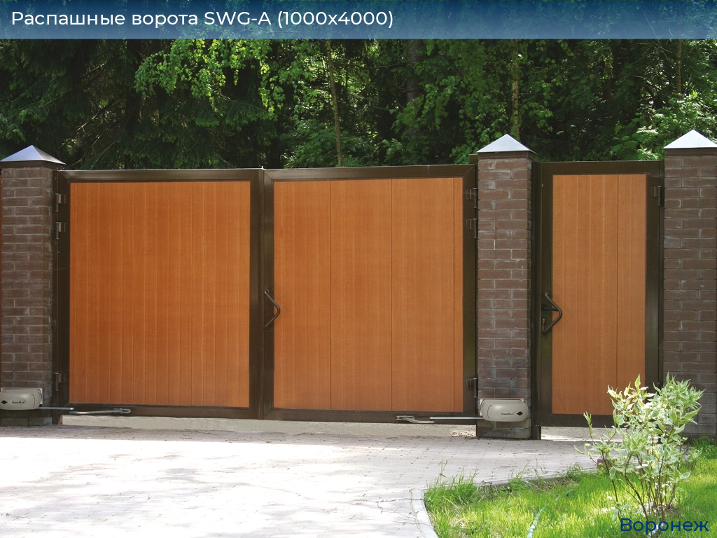 Распашные ворота SWG-A (1000х4000), voronezh.doorhan.ru