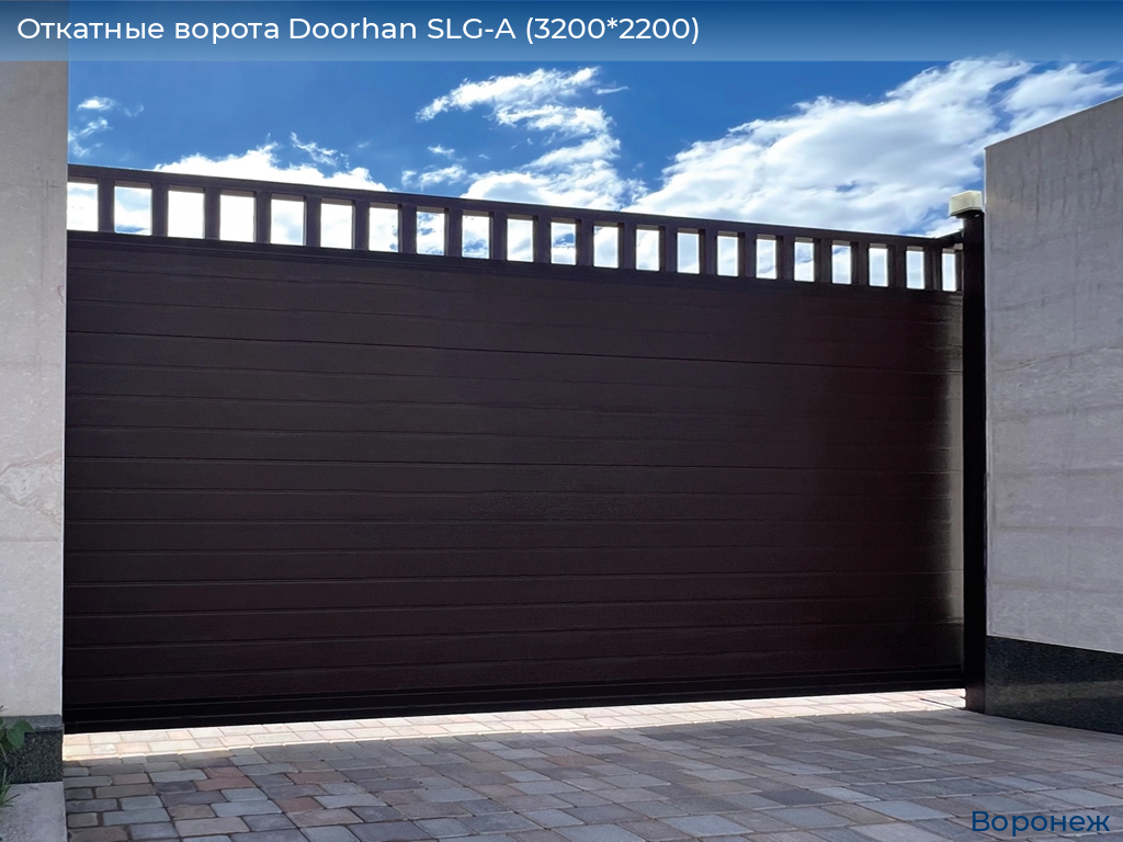 Откатные ворота Doorhan SLG-A (3200*2200), voronezh.doorhan.ru