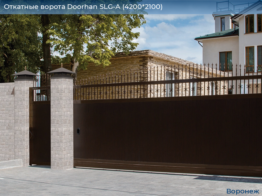 Откатные ворота Doorhan SLG-A (4200*2100), voronezh.doorhan.ru