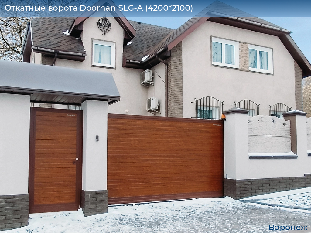 Откатные ворота Doorhan SLG-A (4200*2100), voronezh.doorhan.ru
