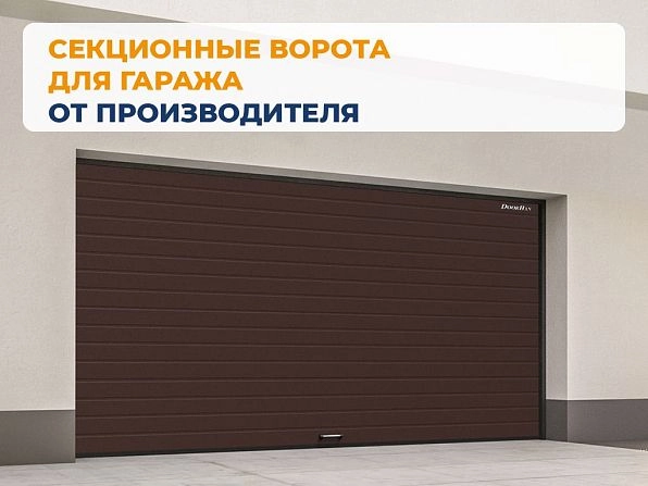 Cекционные ворота 3400х2600 мм коричнево-красные DoorHan RSD02, voronezh.doorhan.ru